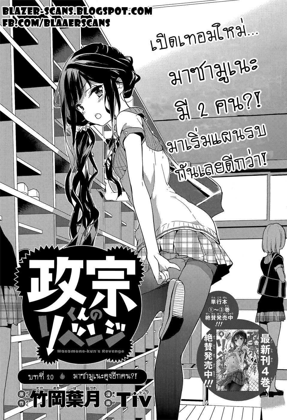 Manga-lc-com อ่านมังงะ อ่านการ์ตูน ออนไลน์ ฟรี Masamune-kun no Revenge! ตอนที่ 1 2 3 4 5 6 7 8 9 10 11 12 13 14 ฟรี ไม่มีโฆษณา Manga-lc - อ่าน มังงะ อ่าน การ์ตูน ออนไลน์ อ่านมังงะ ฟรี