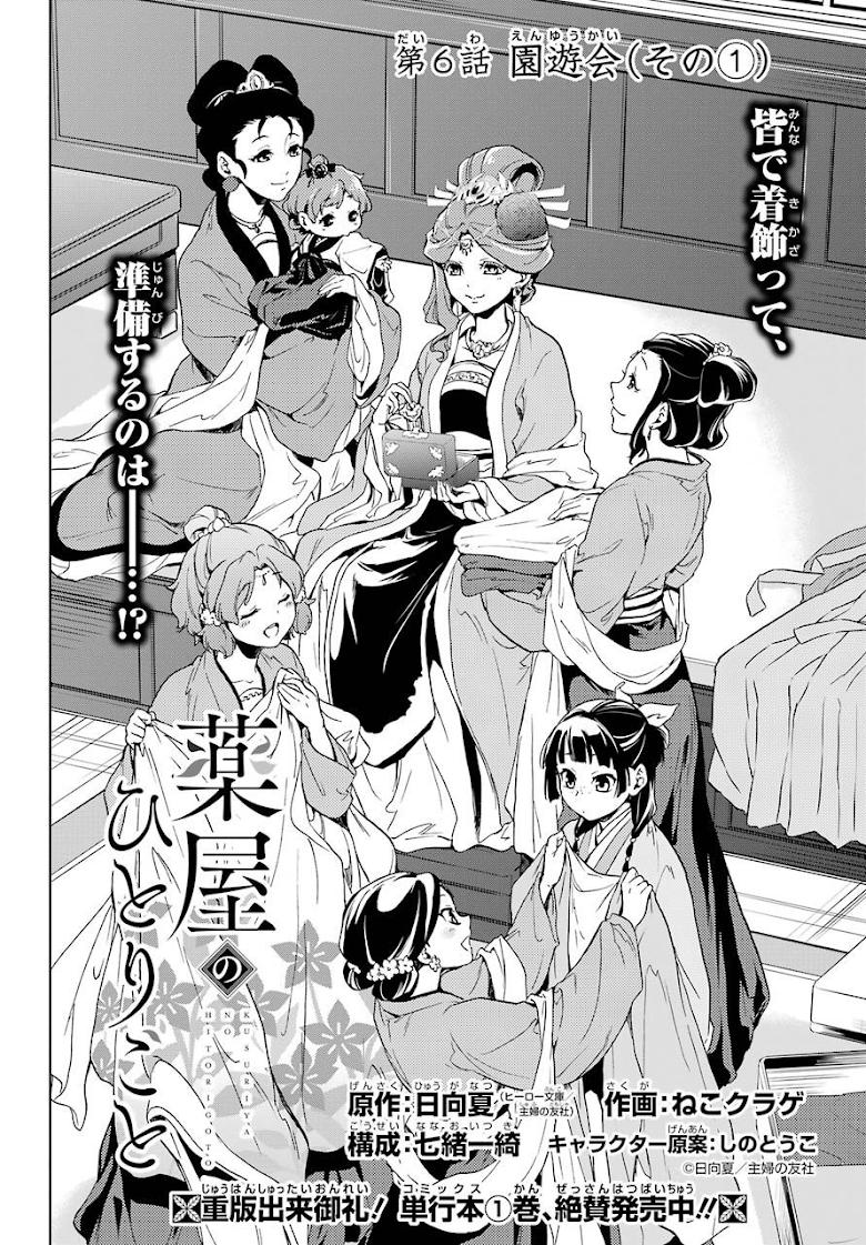 Manga-lc-com อ่านมังงะ อ่านการ์ตูน ออนไลน์ ฟรี Kusuriya no Hitorigoto ตอนที่ 1 2 3 4 5 6 7 8 9 10 11 12 13 14 ฟรี ไม่มีโฆษณา Manga-lc - อ่าน มังงะ อ่าน การ์ตูน ออนไลน์ อ่านมังงะ ฟรี