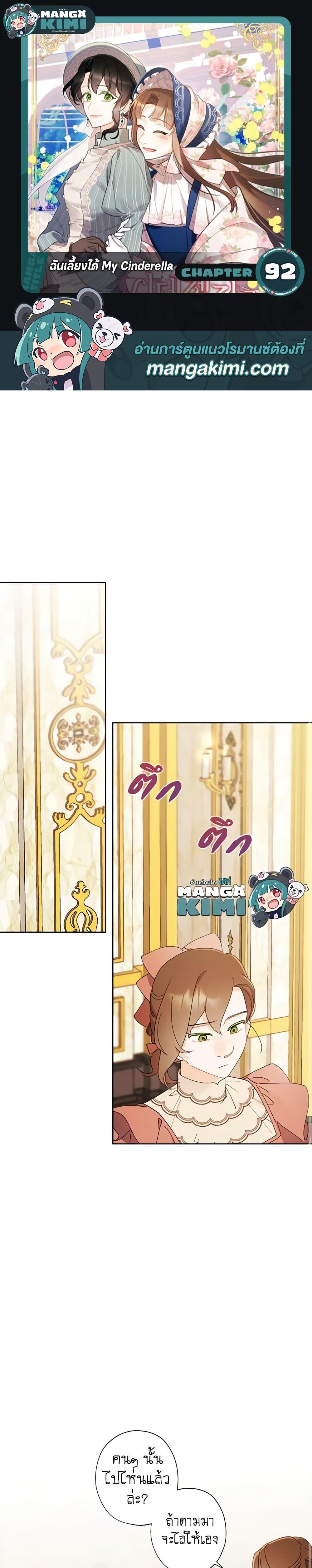 Manga-lc-com อ่านมังงะ อ่านการ์ตูน ออนไลน์ ฟรี I Raised Cinderella Preciously ตอนที่ 1 2 3 4 5 6 7 8 9 10 11 12 13 14 ฟรี ไม่มีโฆษณา Manga-lc - อ่าน มังงะ อ่าน การ์ตูน ออนไลน์ อ่านมังงะ ฟรี