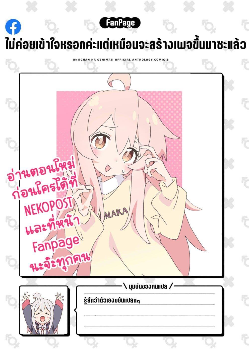Manga-lc-com อ่านมังงะ อ่านการ์ตูน ออนไลน์ ฟรี Onii-chan wa Oshimai! Koushiki Anthology Comic ตอนที่ 1 2 3 4 5 6 7 8 9 10 11 12 13 14 ฟรี ไม่มีโฆษณา Manga-lc - อ่าน มังงะ อ่าน การ์ตูน ออนไลน์ อ่านมังงะ ฟรี