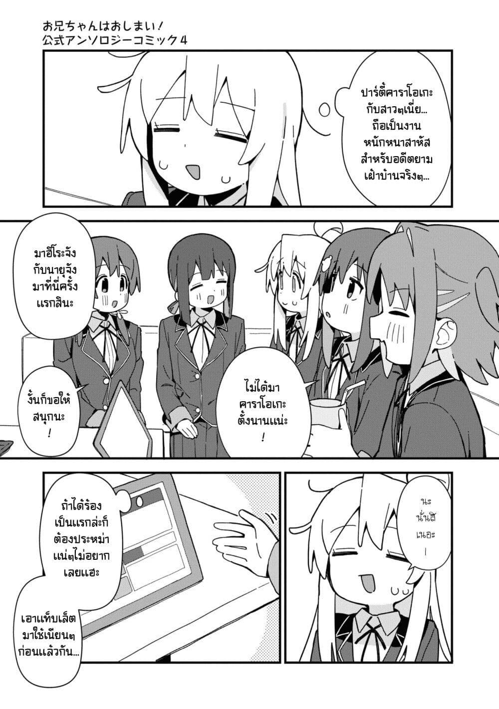 Manga-lc-com อ่านมังงะ อ่านการ์ตูน ออนไลน์ ฟรี Onii-chan wa Oshimai! Koushiki Anthology Comic ตอนที่ 1 2 3 4 5 6 7 8 9 10 11 12 13 14 ฟรี ไม่มีโฆษณา Manga-lc - อ่าน มังงะ อ่าน การ์ตูน ออนไลน์ อ่านมังงะ ฟรี