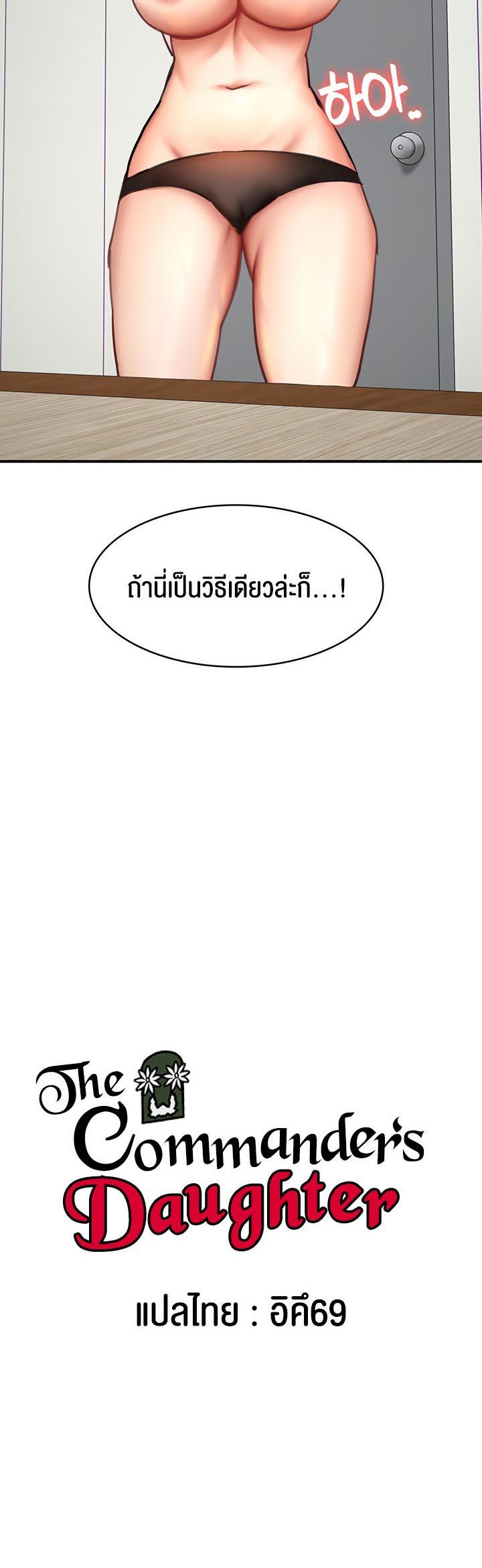 Doujin-Lc- อ่าน โดจิน มังฮวา เกาหลี ญี่ปุ่น จีน แปลไทย The Commander’s Daughter ตอนที่ 1 2 3 4 5 6 7 8 9 10 11 12 13 14 ฟรี ไม่มีโฆษณา อ่าน โดจิน Manhwa เกาหลี ญี่ปุ่น จีน เรามีครบ คัดมาให้เน้นๆ โดจิน 18+ รับประกันความฟินโดย  Doujin Lc
