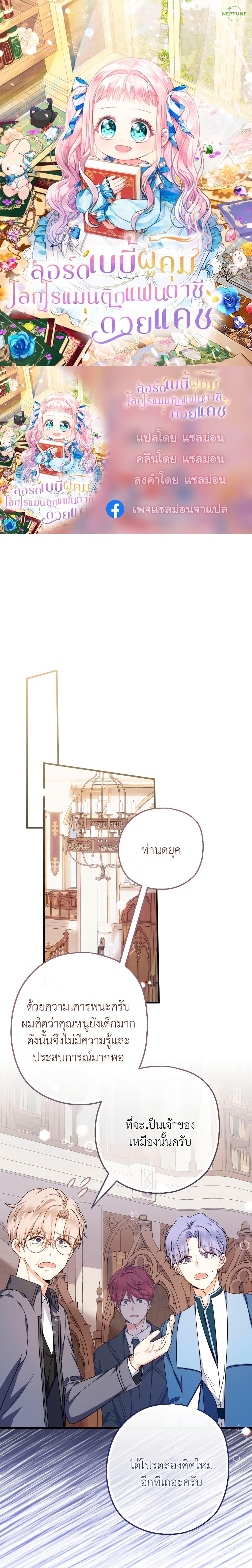 Manga-lc-com อ่านมังงะ อ่านการ์ตูน ออนไลน์ ฟรี Lord Baby Runs a Romance Fantasy With Cash ตอนที่ 1 2 3 4 5 6 7 8 9 10 11 12 13 14 ฟรี ไม่มีโฆษณา Manga-lc - อ่าน มังงะ อ่าน การ์ตูน ออนไลน์ อ่านมังงะ ฟรี