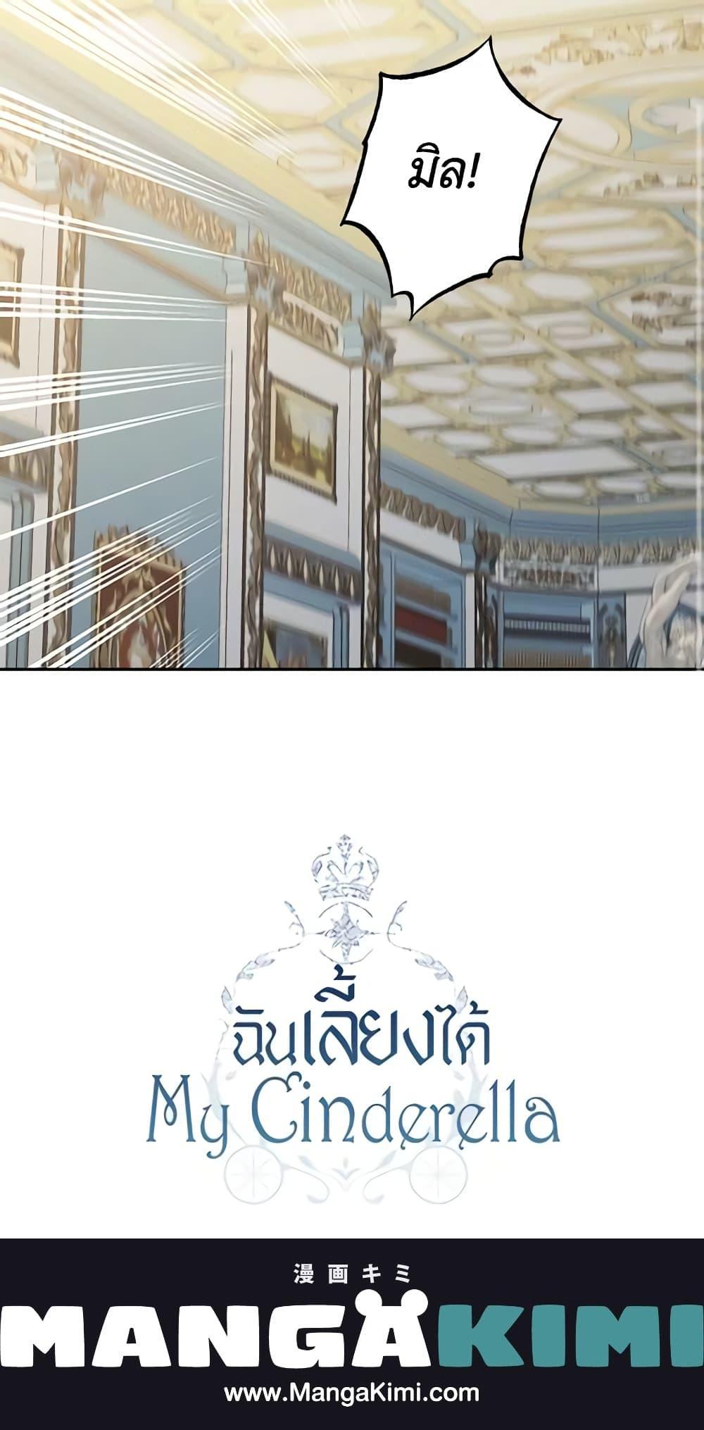 Manga-lc-com อ่านมังงะ อ่านการ์ตูน ออนไลน์ ฟรี I Raised Cinderella Preciously ตอนที่ 1 2 3 4 5 6 7 8 9 10 11 12 13 14 ฟรี ไม่มีโฆษณา Manga-lc - อ่าน มังงะ อ่าน การ์ตูน ออนไลน์ อ่านมังงะ ฟรี