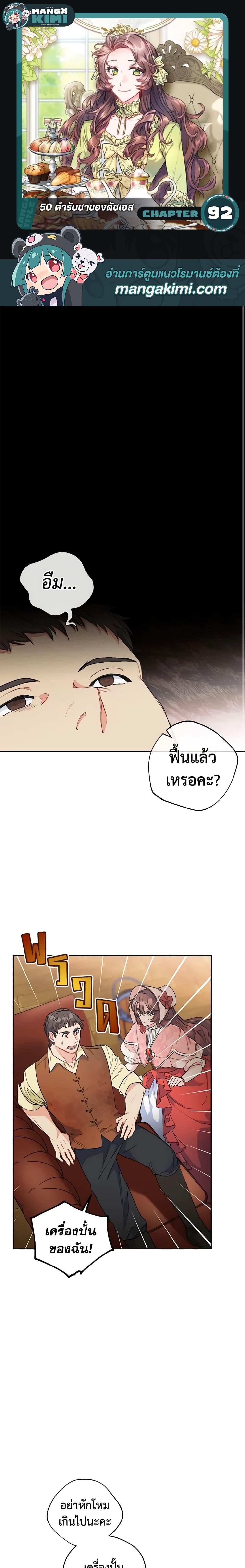 Manga-lc-com อ่านมังงะ อ่านการ์ตูน ออนไลน์ ฟรี 50 Tea Recipes from the Duchess ตอนที่ 1 2 3 4 5 6 7 8 9 10 11 12 13 14 ฟรี ไม่มีโฆษณา Manga-lc - อ่าน มังงะ อ่าน การ์ตูน ออนไลน์ อ่านมังงะ ฟรี
