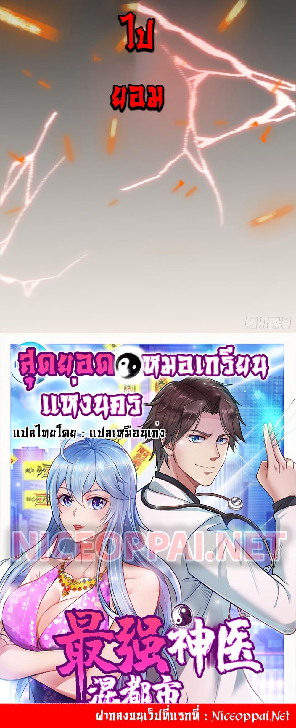 Manga-lc-com อ่านมังงะ อ่านการ์ตูน ออนไลน์ ฟรี Peerless Doctor in the City ตอนที่ 1 2 3 4 5 6 7 8 9 10 11 12 13 14 ฟรี ไม่มีโฆษณา Manga-lc - อ่าน มังงะ อ่าน การ์ตูน ออนไลน์ อ่านมังงะ ฟรี