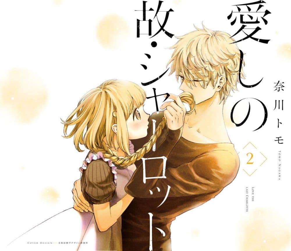 Manga-lc-com อ่านมังงะ อ่านการ์ตูน ออนไลน์ ฟรี Aishi no Yume, Charlotte ตอนที่ 1 2 3 4 5 6 7 8 9 10 11 12 13 14 ฟรี ไม่มีโฆษณา Manga-lc - อ่าน มังงะ อ่าน การ์ตูน ออนไลน์ อ่านมังงะ ฟรี