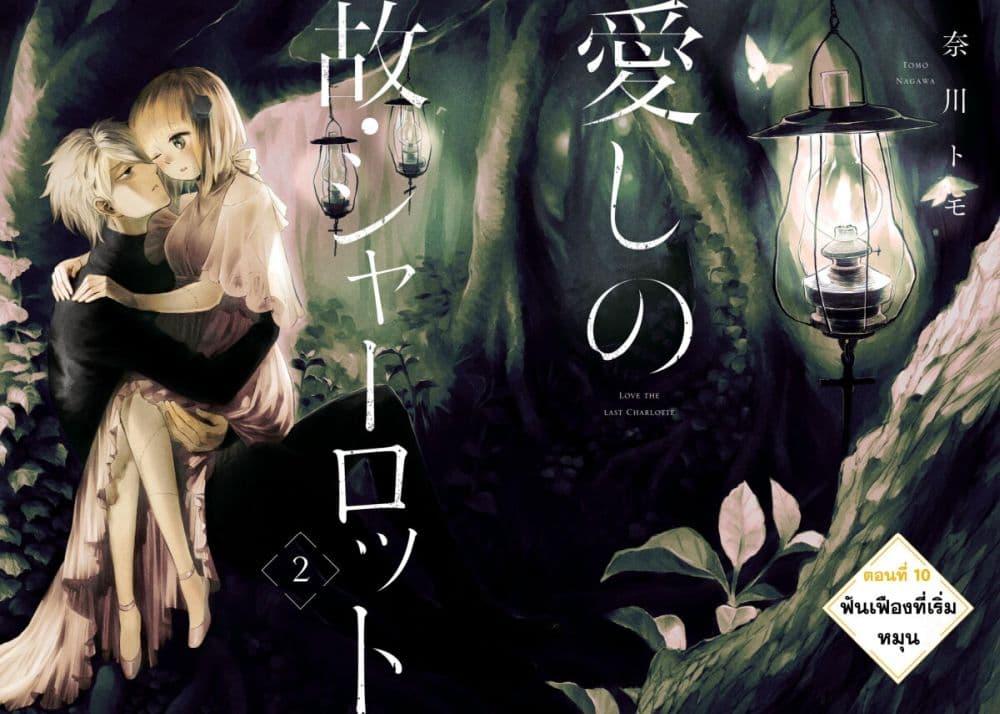 Manga-lc-com อ่านมังงะ อ่านการ์ตูน ออนไลน์ ฟรี Aishi no Yume, Charlotte ตอนที่ 1 2 3 4 5 6 7 8 9 10 11 12 13 14 ฟรี ไม่มีโฆษณา Manga-lc - อ่าน มังงะ อ่าน การ์ตูน ออนไลน์ อ่านมังงะ ฟรี