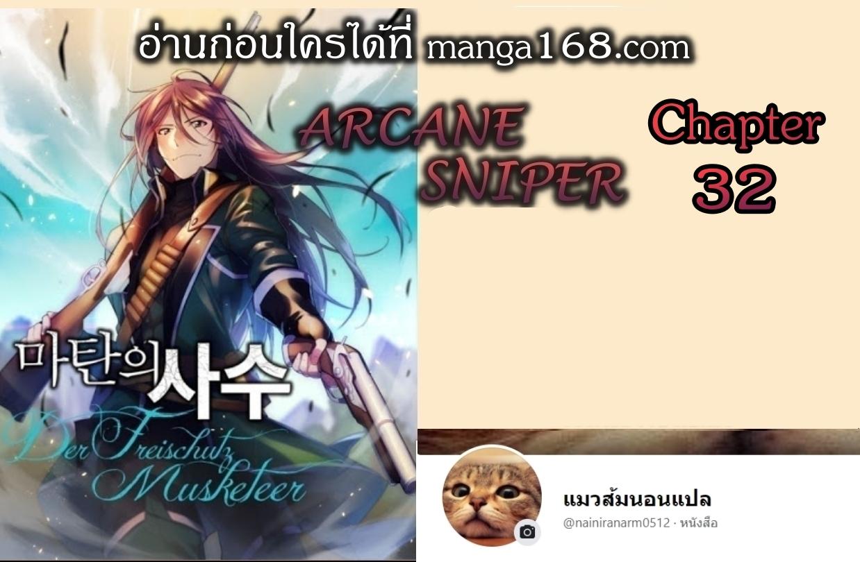 Manga-lc-com อ่านมังงะ อ่านการ์ตูน ออนไลน์ ฟรี Arcane Sniper ตอนที่ 1 2 3 4 5 6 7 8 9 10 11 12 13 14 ฟรี ไม่มีโฆษณา Manga-lc - อ่าน มังงะ อ่าน การ์ตูน ออนไลน์ อ่านมังงะ ฟรี