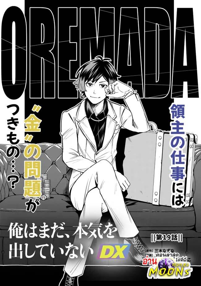 Manga-lc-com อ่านมังงะ อ่านการ์ตูน ออนไลน์ ฟรี Ore Wa Mada Honki Wo Dashite Inai DX ตอนที่ 1 2 3 4 5 6 7 8 9 10 11 12 13 14 ฟรี ไม่มีโฆษณา Manga-lc - อ่าน มังงะ อ่าน การ์ตูน ออนไลน์ อ่านมังงะ ฟรี