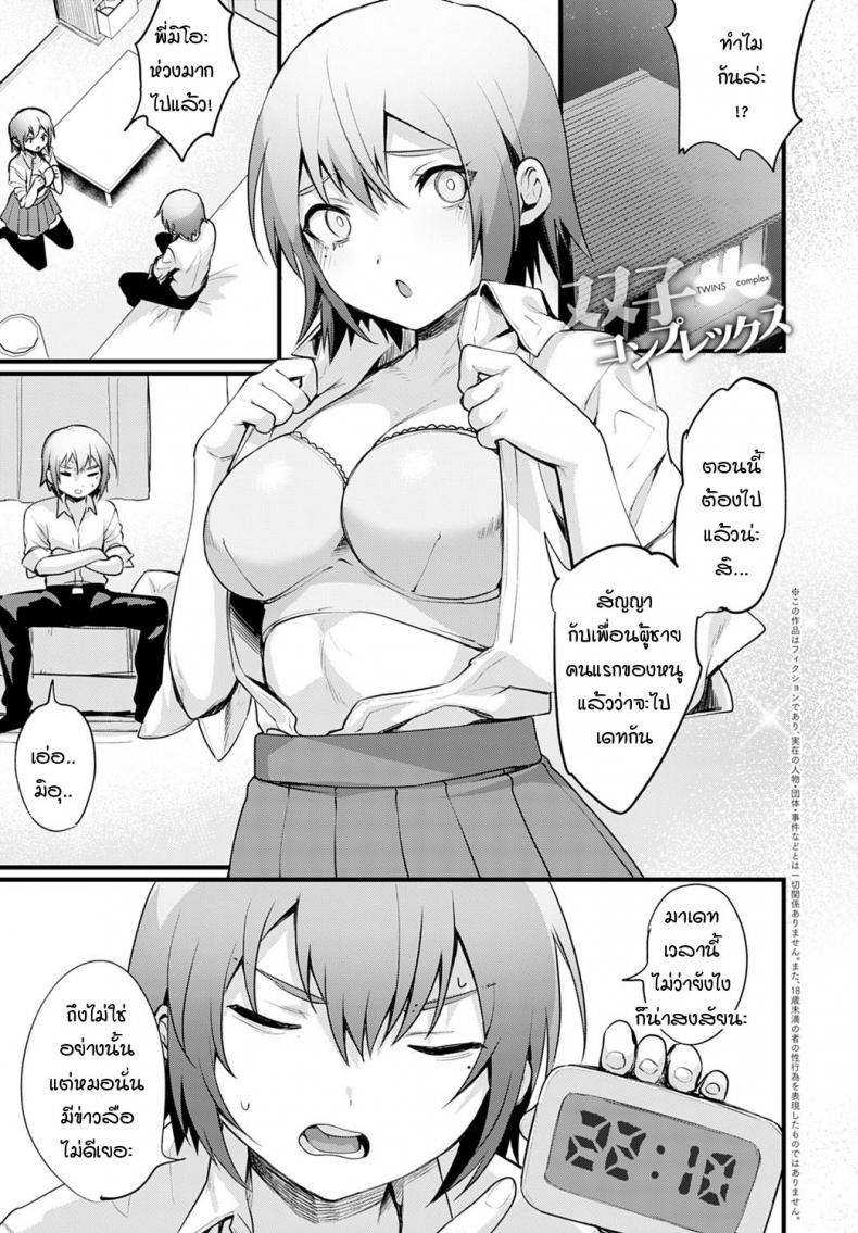 Doujin-Lc- อ่าน โดจิน มังฮวา เกาหลี ญี่ปุ่น จีน แปลไทย แฝดชายคนพี่ได้กลายเป็นหญิงแล้วติดใจ [Echigoya Takeru] Fugato Complex ตอนที่ 1 2 3 4 5 6 7 8 9 10 11 12 13 14 ฟรี ไม่มีโฆษณา อ่าน โดจิน Manhwa เกาหลี ญี่ปุ่น จีน เรามีครบ คัดมาให้เน้นๆ โดจิน 18+ รับประกันความฟินโดย  Doujin Lc