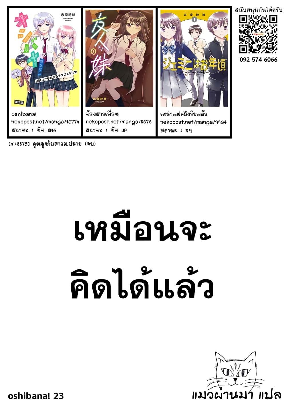 Manga-lc-com อ่านมังงะ อ่านการ์ตูน ออนไลน์ ฟรี Oshibana! ตอนที่ 1 2 3 4 5 6 7 8 9 10 11 12 13 14 ฟรี ไม่มีโฆษณา Manga-lc - อ่าน มังงะ อ่าน การ์ตูน ออนไลน์ อ่านมังงะ ฟรี