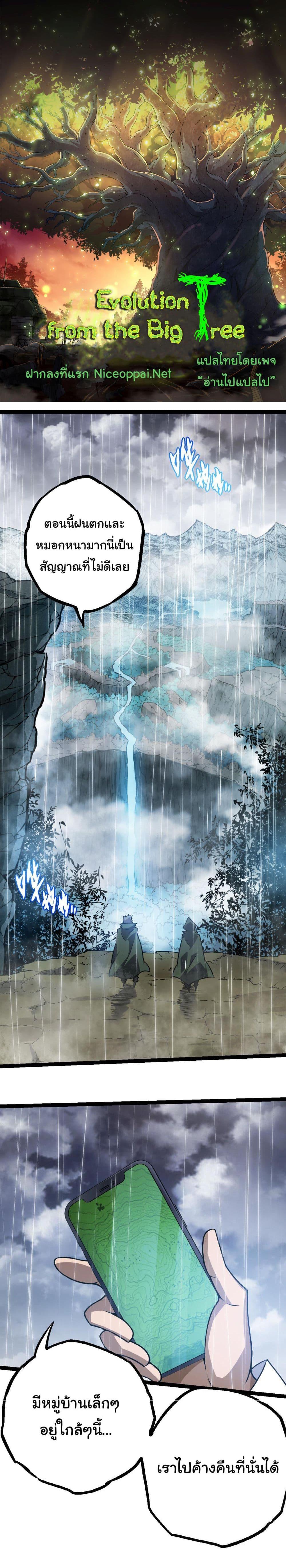 Manga-lc-com อ่านมังงะ อ่านการ์ตูน ออนไลน์ ฟรี Evolution from the Big Tree ตอนที่ 1 2 3 4 5 6 7 8 9 10 11 12 13 14 ฟรี ไม่มีโฆษณา Manga-lc - อ่าน มังงะ อ่าน การ์ตูน ออนไลน์ อ่านมังงะ ฟรี