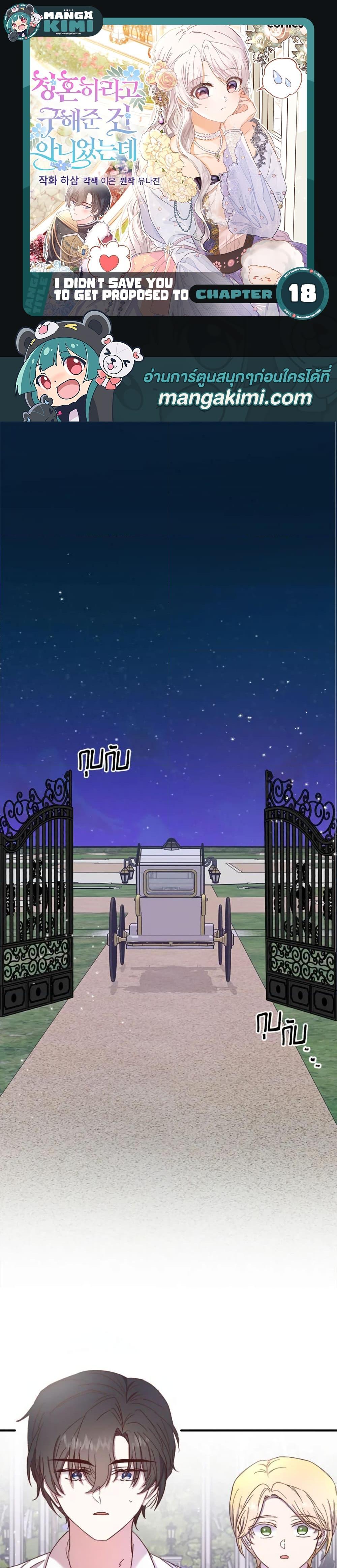 Manga-lc-com อ่านมังงะ อ่านการ์ตูน ออนไลน์ ฟรี I Didn’t Save You To Get Proposed To ตอนที่ 1 2 3 4 5 6 7 8 9 10 11 12 13 14 ฟรี ไม่มีโฆษณา Manga-lc - อ่าน มังงะ อ่าน การ์ตูน ออนไลน์ อ่านมังงะ ฟรี
