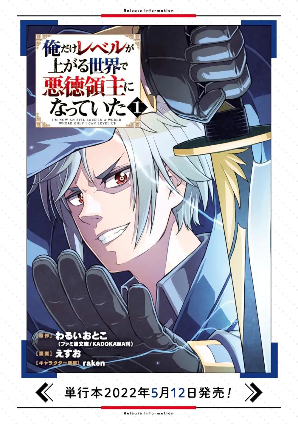 Manga-lc-com อ่านมังงะ อ่านการ์ตูน ออนไลน์ ฟรี I’ve Become a Rogue Lord in a World Where Only I Can Level Up ตอนที่ 1 2 3 4 5 6 7 8 9 10 11 12 13 14 ฟรี ไม่มีโฆษณา Manga-lc - อ่าน มังงะ อ่าน การ์ตูน ออนไลน์ อ่านมังงะ ฟรี