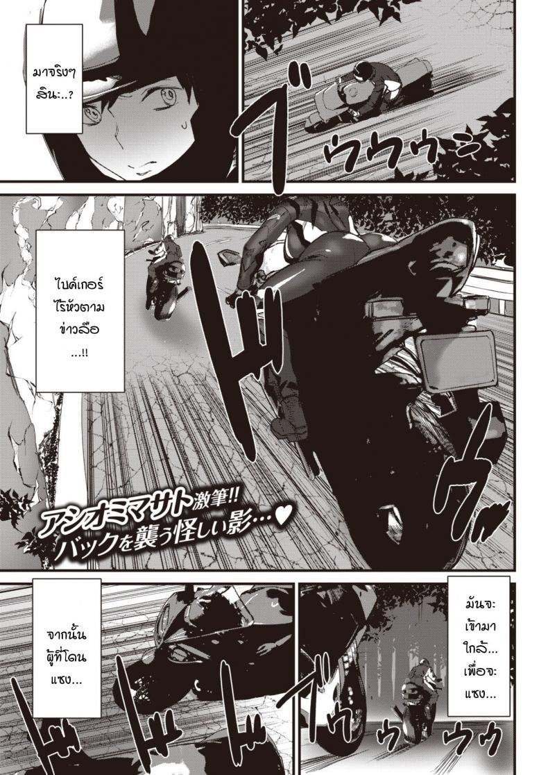 Doujin-Lc- อ่าน โดจิน มังฮวา เกาหลี ญี่ปุ่น จีน แปลไทย ข่าวลือไบค์เกอร์ไร้หัว [Ashiomi Masato] Ride the rider ตอนที่ 1 2 3 4 5 6 7 8 9 10 11 12 13 14 ฟรี ไม่มีโฆษณา อ่าน โดจิน Manhwa เกาหลี ญี่ปุ่น จีน เรามีครบ คัดมาให้เน้นๆ โดจิน 18+ รับประกันความฟินโดย  Doujin Lc