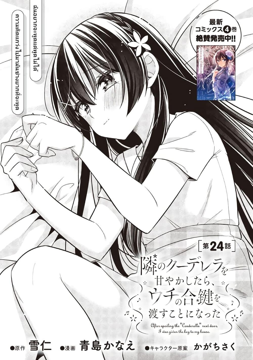 Manga-lc-com อ่านมังงะ อ่านการ์ตูน ออนไลน์ ฟรี I Spoiled “Quderella” Next Door and I’m Going To Give Her a Key to My House ตอนที่ 1 2 3 4 5 6 7 8 9 10 11 12 13 14 ฟรี ไม่มีโฆษณา Manga-lc - อ่าน มังงะ อ่าน การ์ตูน ออนไลน์ อ่านมังงะ ฟรี