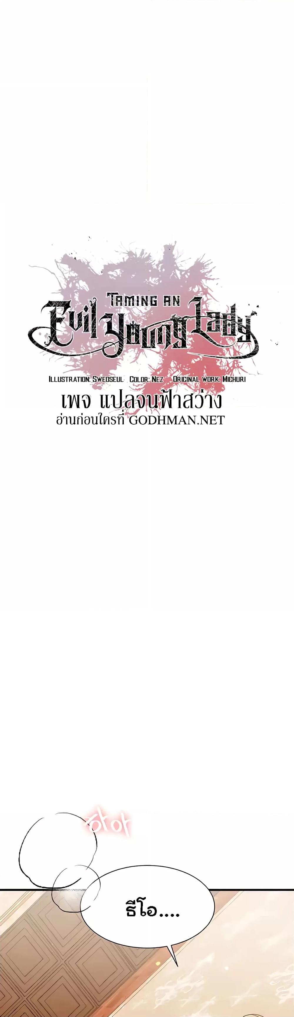 Doujin-Lc- อ่าน โดจิน มังฮวา เกาหลี ญี่ปุ่น จีน แปลไทย Taming an Evil Young Lady ตอนที่ 1 2 3 4 5 6 7 8 9 10 11 12 13 14 ฟรี ไม่มีโฆษณา อ่าน โดจิน Manhwa เกาหลี ญี่ปุ่น จีน เรามีครบ คัดมาให้เน้นๆ โดจิน 18+ รับประกันความฟินโดย  Doujin Lc