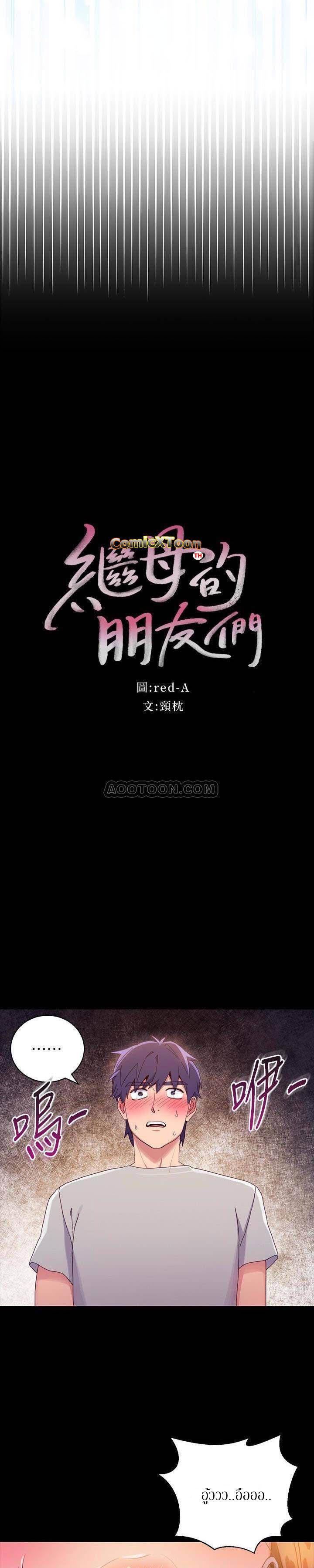 Doujin-Lc- อ่าน โดจิน มังฮวา เกาหลี ญี่ปุ่น จีน แปลไทย My Stepmother’s Friends ตอนที่ 1 2 3 4 5 6 7 8 9 10 11 12 13 14 ฟรี ไม่มีโฆษณา อ่าน โดจิน Manhwa เกาหลี ญี่ปุ่น จีน เรามีครบ คัดมาให้เน้นๆ โดจิน 18+ รับประกันความฟินโดย  Doujin Lc