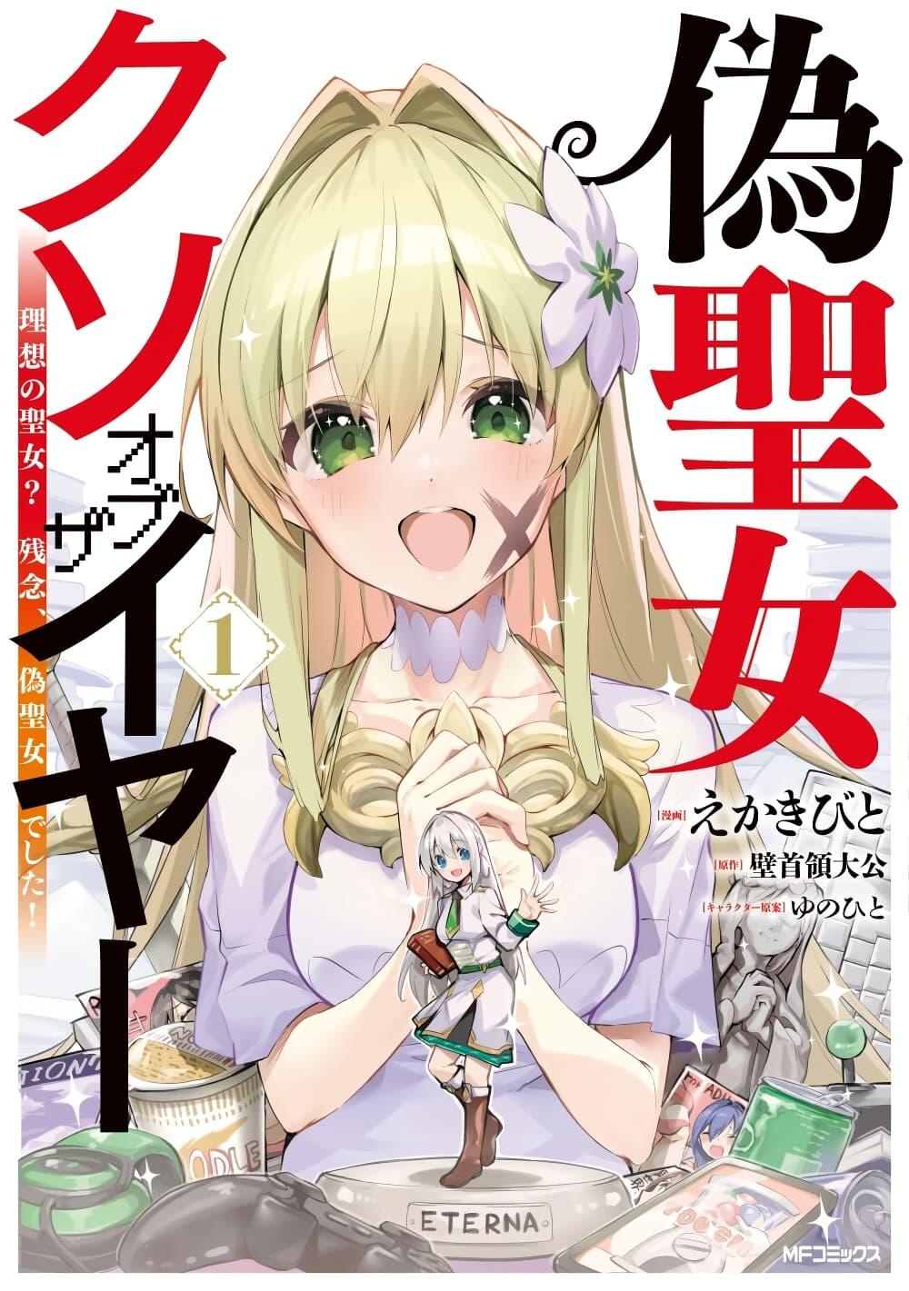 Manga-lc-com อ่านมังงะ อ่านการ์ตูน ออนไลน์ ฟรี Nise Seijo Kuso of the Year – Risou no Seijo Zannen, Nise Seijo deshita! ตอนที่ 1 2 3 4 5 6 7 8 9 10 11 12 13 14 ฟรี ไม่มีโฆษณา Manga-lc - อ่าน มังงะ อ่าน การ์ตูน ออนไลน์ อ่านมังงะ ฟรี