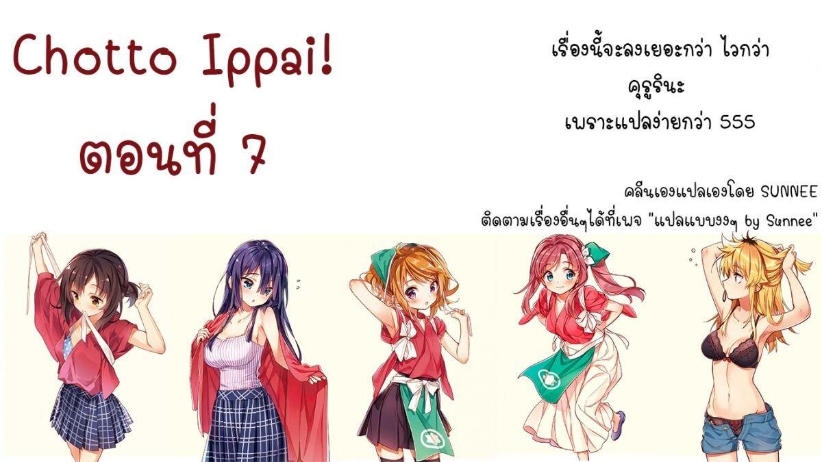 Manga-lc-com อ่านมังงะ อ่านการ์ตูน ออนไลน์ ฟรี Chotto Ippai! ตอนที่ 1 2 3 4 5 6 7 8 9 10 11 12 13 14 ฟรี ไม่มีโฆษณา Manga-lc - อ่าน มังงะ อ่าน การ์ตูน ออนไลน์ อ่านมังงะ ฟรี