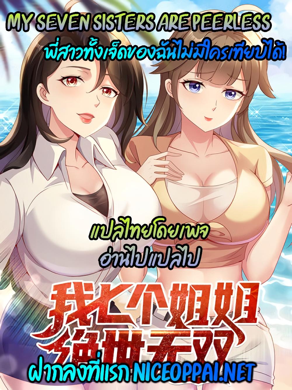 Manga-lc-com อ่านมังงะ อ่านการ์ตูน ออนไลน์ ฟรี My Seven Sisters Are Peerless ตอนที่ 1 2 3 4 5 6 7 8 9 10 11 12 13 14 ฟรี ไม่มีโฆษณา Manga-lc - อ่าน มังงะ อ่าน การ์ตูน ออนไลน์ อ่านมังงะ ฟรี