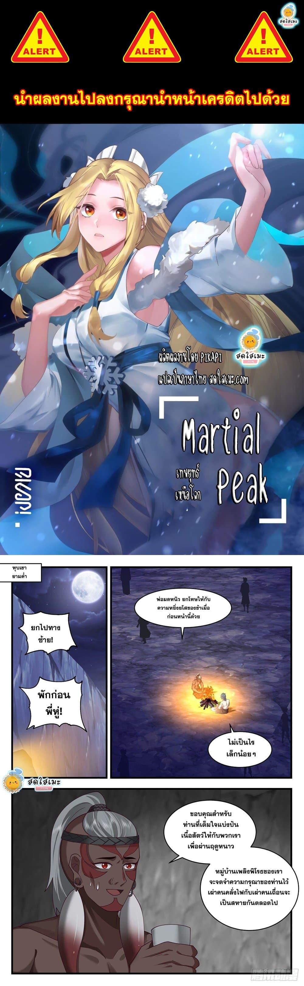 Manga-lc-com อ่านมังงะ อ่านการ์ตูน ออนไลน์ ฟรี Martial Peak ตอนที่ 1 2 3 4 5 6 7 8 9 10 11 12 13 14 ฟรี ไม่มีโฆษณา Manga-lc - อ่าน มังงะ อ่าน การ์ตูน ออนไลน์ อ่านมังงะ ฟรี