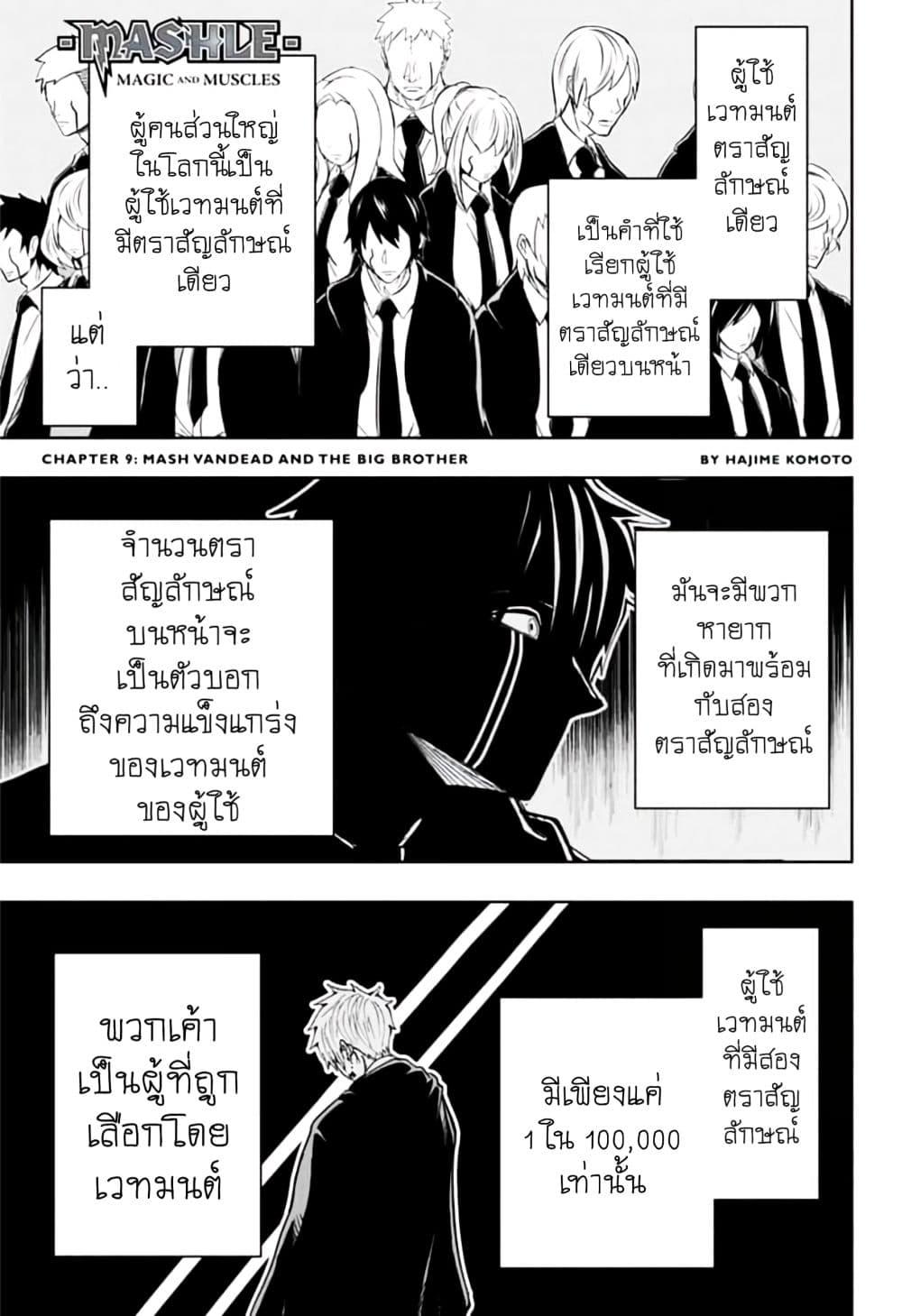 Manga-lc-com อ่านมังงะ อ่านการ์ตูน ออนไลน์ ฟรี Mashle Magic and Muscles ศึกโลกเวทมนตร์ คนพลังกล้าม ตอนที่ 1 2 3 4 5 6 7 8 9 10 11 12 13 14 ฟรี ไม่มีโฆษณา Manga-lc - อ่าน มังงะ อ่าน การ์ตูน ออนไลน์ อ่านมังงะ ฟรี