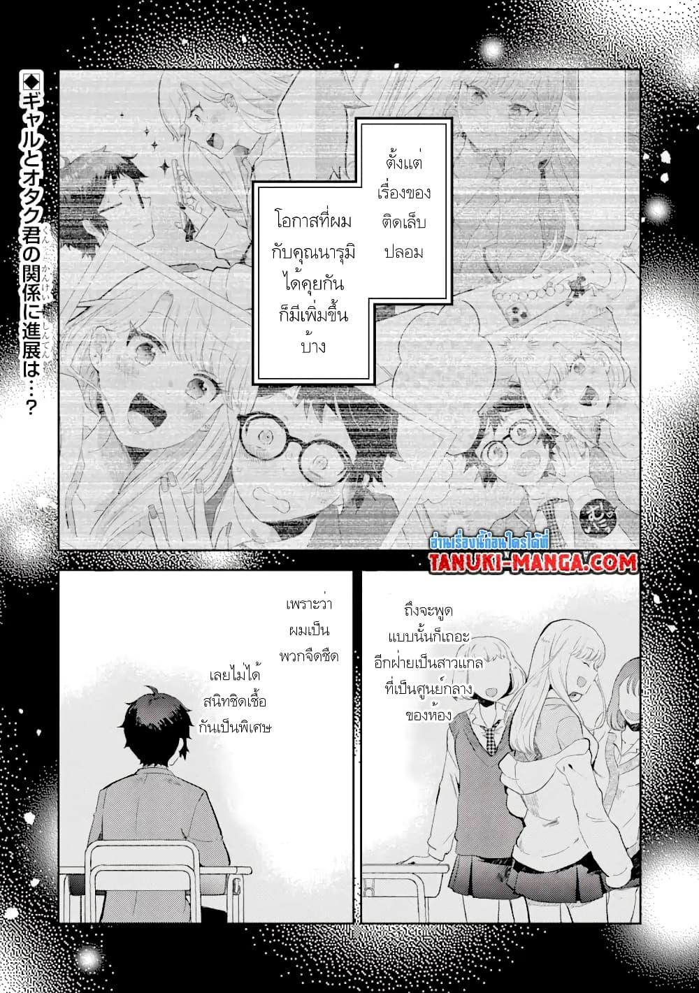 Manga-lc-com อ่านมังงะ อ่านการ์ตูน ออนไลน์ ฟรี Gal ni Yasashii Otaku-kun ตอนที่ 1 2 3 4 5 6 7 8 9 10 11 12 13 14 ฟรี ไม่มีโฆษณา Manga-lc - อ่าน มังงะ อ่าน การ์ตูน ออนไลน์ อ่านมังงะ ฟรี