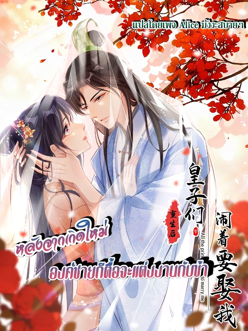 Manga-lc-com อ่านมังงะ อ่านการ์ตูน ออนไลน์ ฟรี After The Rebirth, The Princes Clamored to Marry Me – หลังจากเกิดใหม่ องค์ชายก็ตื้อจะแต่งงานกับข้า ตอนที่ 1 2 3 4 5 6 7 8 9 10 11 12 13 14 ฟรี ไม่มีโฆษณา Manga-lc - อ่าน มังงะ อ่าน การ์ตูน ออนไลน์ อ่านมังงะ ฟรี