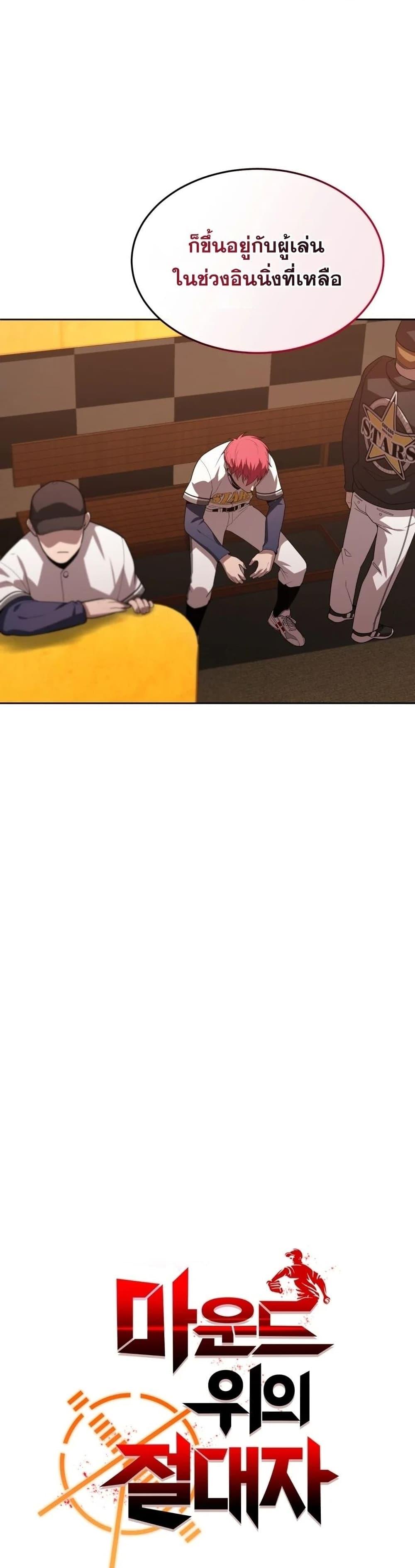 Manga-lc-com อ่านมังงะ อ่านการ์ตูน ออนไลน์ ฟรี King of the Mound ตอนที่ 1 2 3 4 5 6 7 8 9 10 11 12 13 14 ฟรี ไม่มีโฆษณา Manga-lc - อ่าน มังงะ อ่าน การ์ตูน ออนไลน์ อ่านมังงะ ฟรี