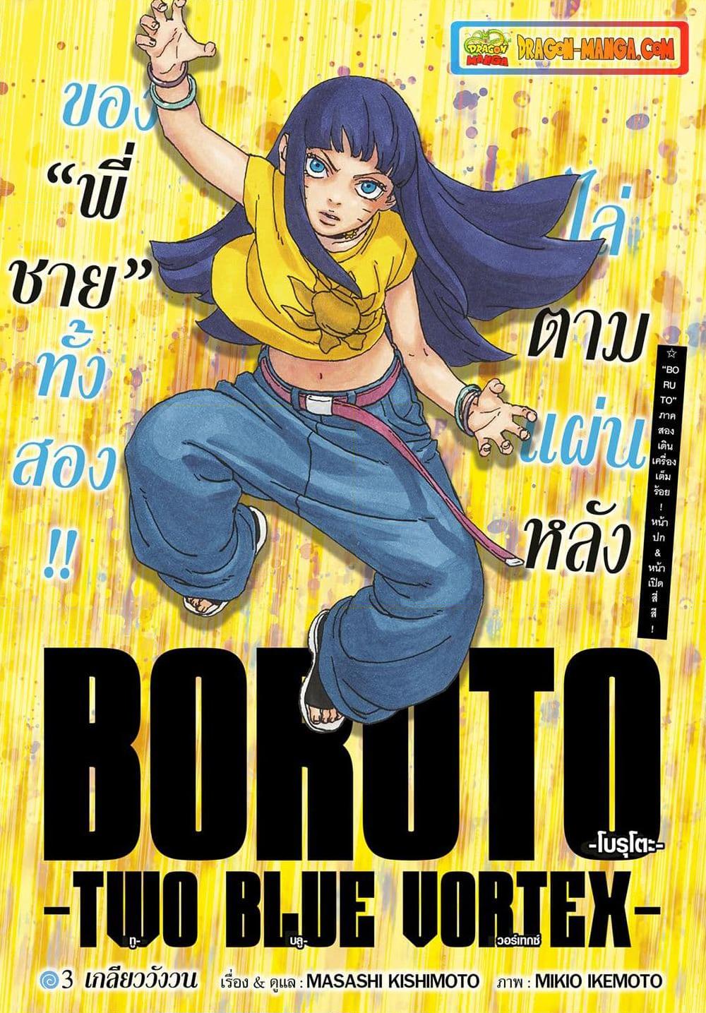 Manga-lc-com อ่านมังงะ อ่านการ์ตูน ออนไลน์ ฟรี Boruto -Two Blue Vortex- ตอนที่ 1 2 3 4 5 6 7 8 9 10 11 12 13 14 ฟรี ไม่มีโฆษณา Manga-lc - อ่าน มังงะ อ่าน การ์ตูน ออนไลน์ อ่านมังงะ ฟรี