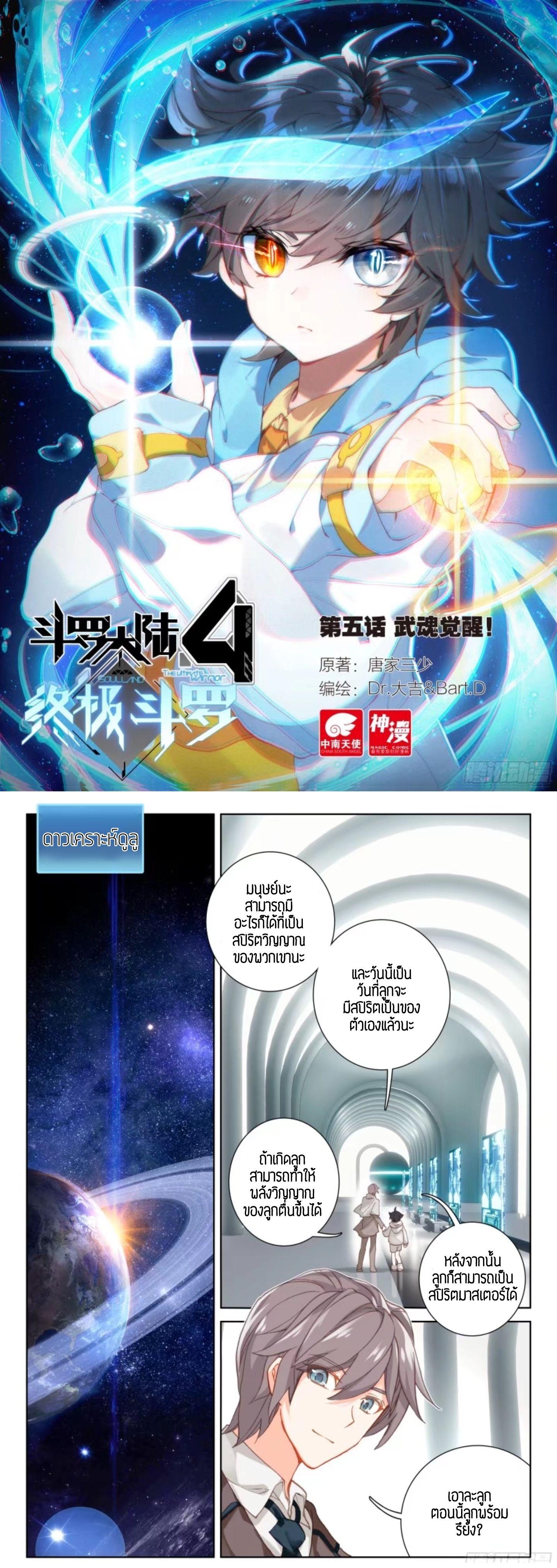 Manga-lc-com อ่านมังงะ อ่านการ์ตูน ออนไลน์ ฟรี Douluo Dalu IV ตอนที่ 1 2 3 4 5 6 7 8 9 10 11 12 13 14 ฟรี ไม่มีโฆษณา Manga-lc - อ่าน มังงะ อ่าน การ์ตูน ออนไลน์ อ่านมังงะ ฟรี