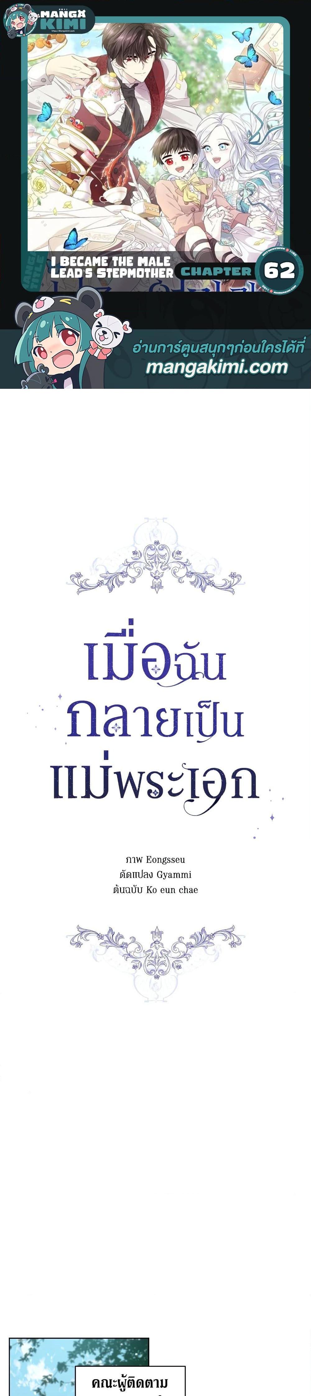 Manga-lc-com อ่านมังงะ อ่านการ์ตูน ออนไลน์ ฟรี I Became the Male Lead’s Stepmother ตอนที่ 1 2 3 4 5 6 7 8 9 10 11 12 13 14 ฟรี ไม่มีโฆษณา Manga-lc - อ่าน มังงะ อ่าน การ์ตูน ออนไลน์ อ่านมังงะ ฟรี