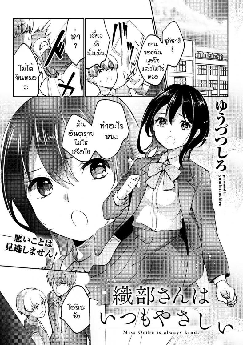 Doujin-Lc- อ่าน โดจิน มังฮวา เกาหลี ญี่ปุ่น จีน แปลไทย ใจดีผิดคน [Yuudutsushino] Oribe san ha itsumo yasashii ตอนที่ 1 2 3 4 5 6 7 8 9 10 11 12 13 14 ฟรี ไม่มีโฆษณา อ่าน โดจิน Manhwa เกาหลี ญี่ปุ่น จีน เรามีครบ คัดมาให้เน้นๆ โดจิน 18+ รับประกันความฟินโดย  Doujin Lc