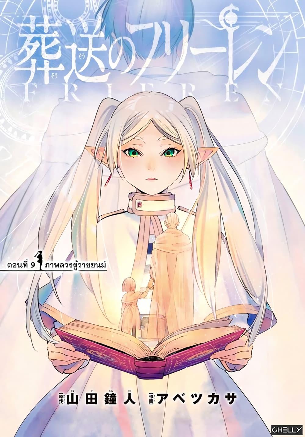 Manga-lc-com อ่านมังงะ อ่านการ์ตูน ออนไลน์ ฟรี Sousou no Frieren ตอนที่ 1 2 3 4 5 6 7 8 9 10 11 12 13 14 ฟรี ไม่มีโฆษณา Manga-lc - อ่าน มังงะ อ่าน การ์ตูน ออนไลน์ อ่านมังงะ ฟรี