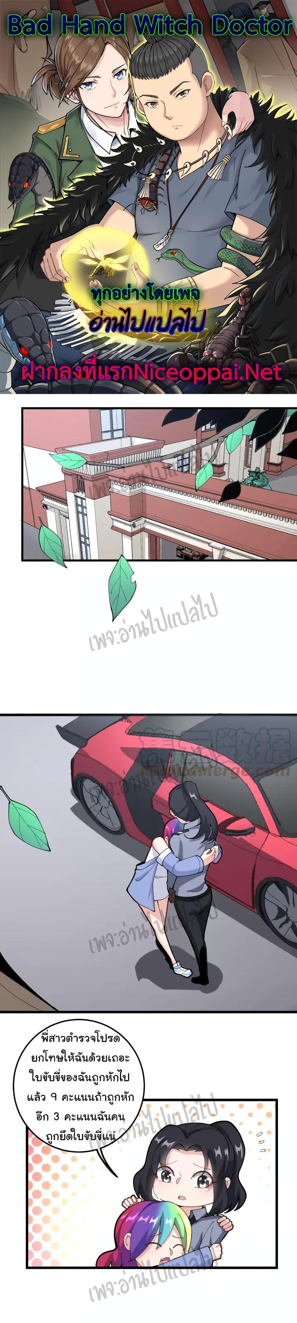 Manga-lc-com อ่านมังงะ อ่านการ์ตูน ออนไลน์ ฟรี Bad Hand Witch Doctor ตอนที่ 1 2 3 4 5 6 7 8 9 10 11 12 13 14 ฟรี ไม่มีโฆษณา Manga-lc - อ่าน มังงะ อ่าน การ์ตูน ออนไลน์ อ่านมังงะ ฟรี