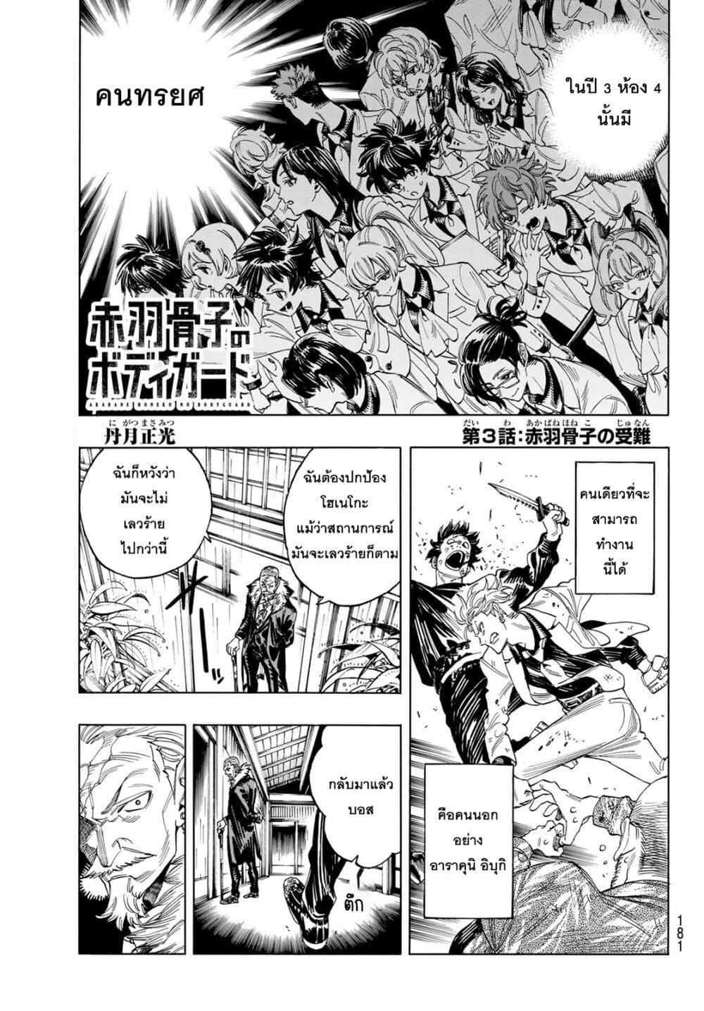 Manga-lc-com อ่านมังงะ อ่านการ์ตูน ออนไลน์ ฟรี Akabane Honeko no Bodyguard ตอนที่ 1 2 3 4 5 6 7 8 9 10 11 12 13 14 ฟรี ไม่มีโฆษณา Manga-lc - อ่าน มังงะ อ่าน การ์ตูน ออนไลน์ อ่านมังงะ ฟรี