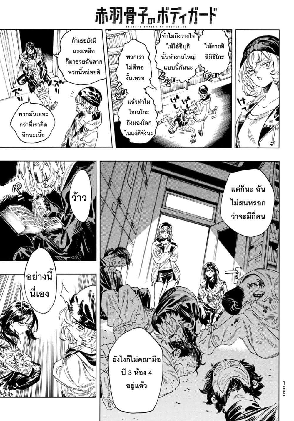 Manga-lc-com อ่านมังงะ อ่านการ์ตูน ออนไลน์ ฟรี Akabane Honeko no Bodyguard ตอนที่ 1 2 3 4 5 6 7 8 9 10 11 12 13 14 ฟรี ไม่มีโฆษณา Manga-lc - อ่าน มังงะ อ่าน การ์ตูน ออนไลน์ อ่านมังงะ ฟรี