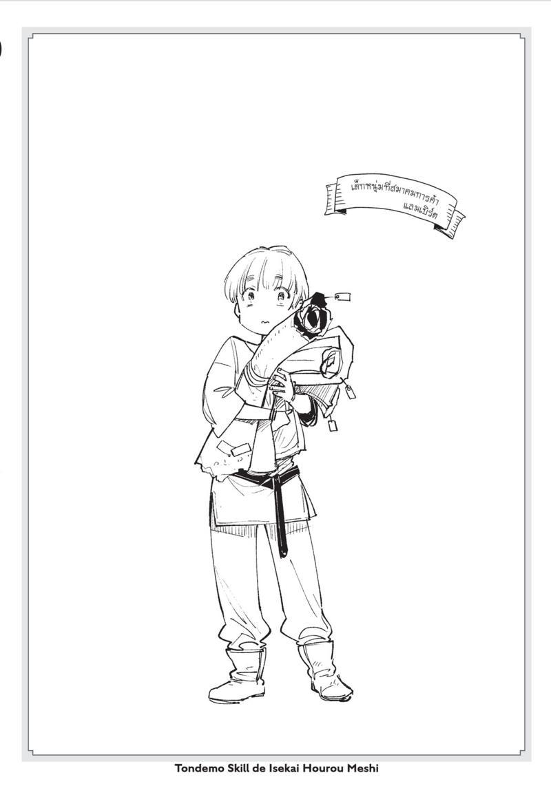 Manga-lc-com อ่านมังงะ อ่านการ์ตูน ออนไลน์ ฟรี Tondemo Skill de Isekai Hourou Meshi ตอนที่ 1 2 3 4 5 6 7 8 9 10 11 12 13 14 ฟรี ไม่มีโฆษณา Manga-lc - อ่าน มังงะ อ่าน การ์ตูน ออนไลน์ อ่านมังงะ ฟรี