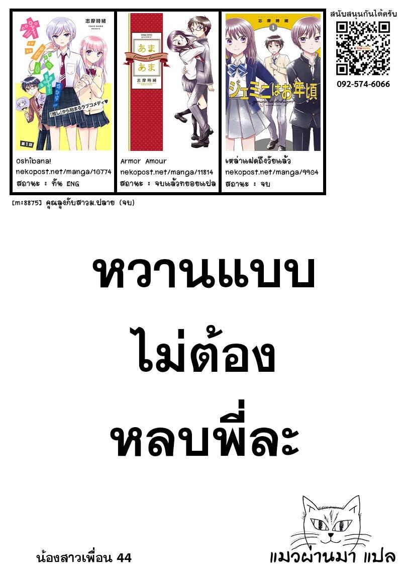 Manga-lc-com อ่านมังงะ อ่านการ์ตูน ออนไลน์ ฟรี Dachi no Imouto น้องสาวเพื่อน ตอนที่ 1 2 3 4 5 6 7 8 9 10 11 12 13 14 ฟรี ไม่มีโฆษณา Manga-lc - อ่าน มังงะ อ่าน การ์ตูน ออนไลน์ อ่านมังงะ ฟรี