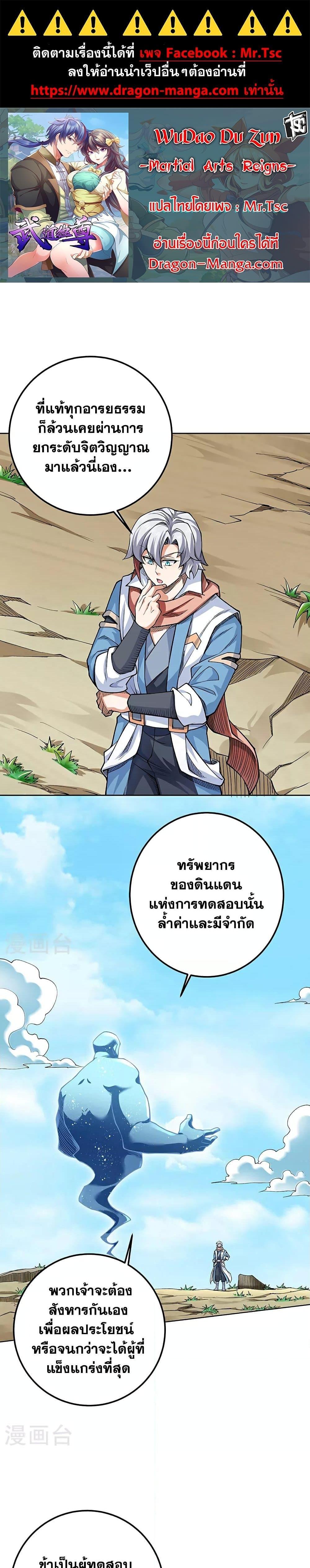 Manga-lc-com อ่านมังงะ อ่านการ์ตูน ออนไลน์ ฟรี WuDao Du Zun ตอนที่ 1 2 3 4 5 6 7 8 9 10 11 12 13 14 ฟรี ไม่มีโฆษณา Manga-lc - อ่าน มังงะ อ่าน การ์ตูน ออนไลน์ อ่านมังงะ ฟรี