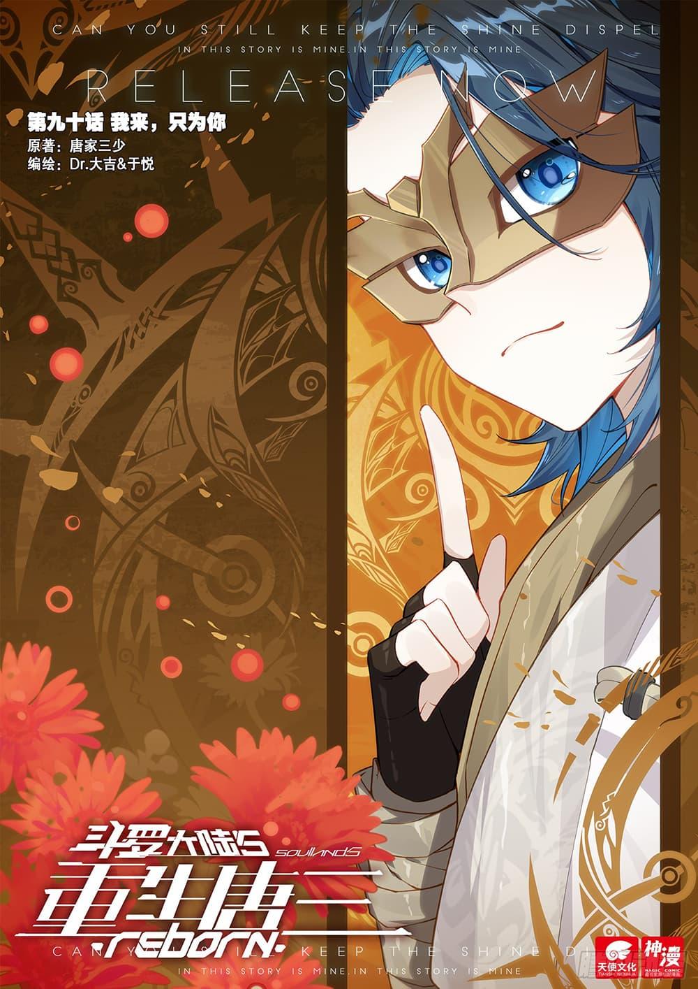 Manga-lc-com อ่านมังงะ อ่านการ์ตูน ออนไลน์ ฟรี Douluo Dalu 5 – Rebirth of Tang San ตอนที่ 1 2 3 4 5 6 7 8 9 10 11 12 13 14 ฟรี ไม่มีโฆษณา Manga-lc - อ่าน มังงะ อ่าน การ์ตูน ออนไลน์ อ่านมังงะ ฟรี