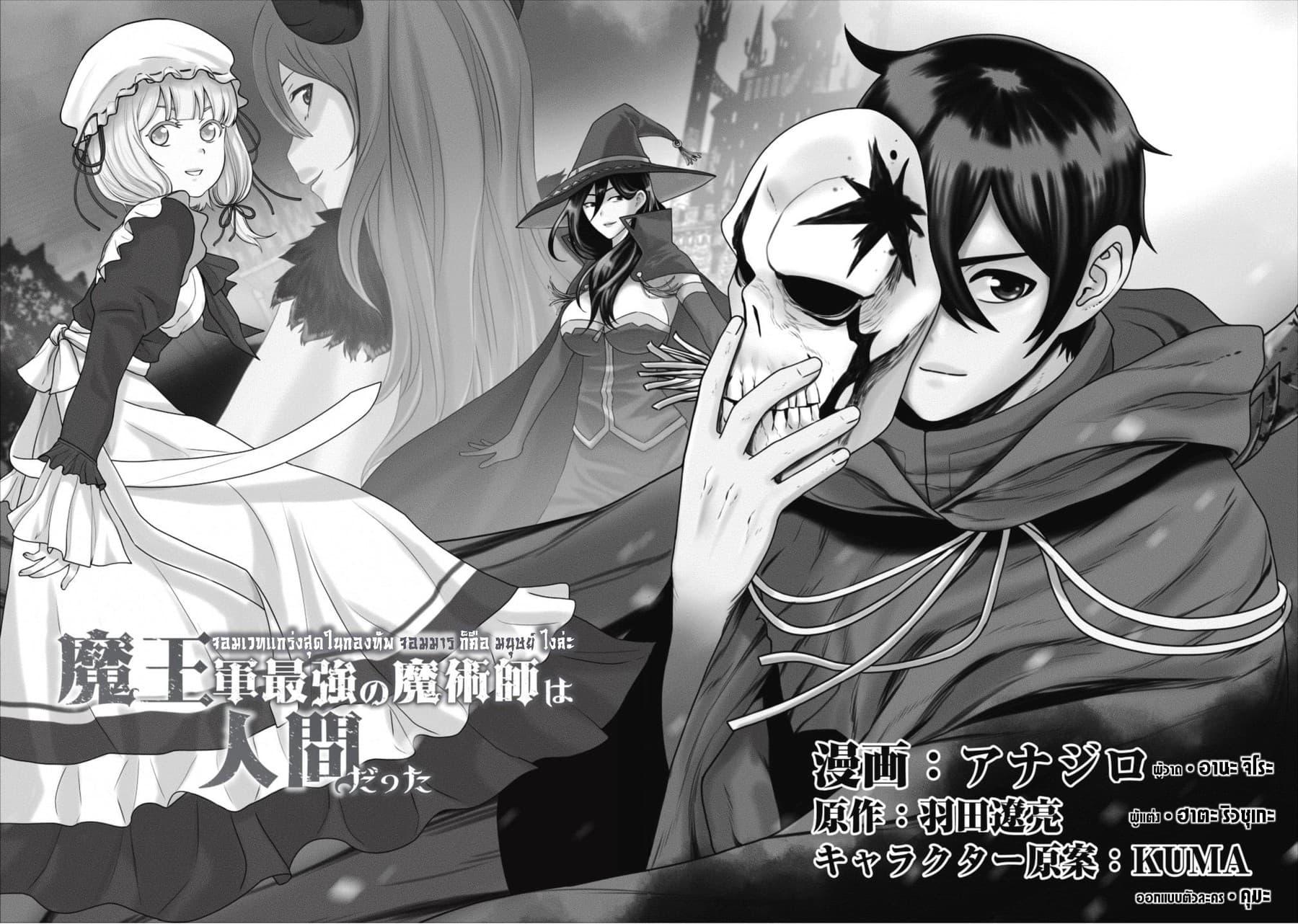 Manga-lc-com อ่านมังงะ อ่านการ์ตูน ออนไลน์ ฟรี Maou-gun Saikyou no Majutsushi wa Ningen datta เมื่อมนุษย์ได้มาสร้างฮาเร็มในทัพจอมมาร ตอนที่ 1 2 3 4 5 6 7 8 9 10 11 12 13 14 ฟรี ไม่มีโฆษณา Manga-lc - อ่าน มังงะ อ่าน การ์ตูน ออนไลน์ อ่านมังงะ ฟรี
