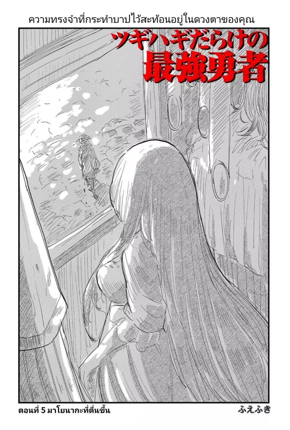 Manga-lc-com อ่านมังงะ อ่านการ์ตูน ออนไลน์ ฟรี Tsugihagi Darake no Saikyou Yuusha ตอนที่ 1 2 3 4 5 6 7 8 9 10 11 12 13 14 ฟรี ไม่มีโฆษณา Manga-lc - อ่าน มังงะ อ่าน การ์ตูน ออนไลน์ อ่านมังงะ ฟรี