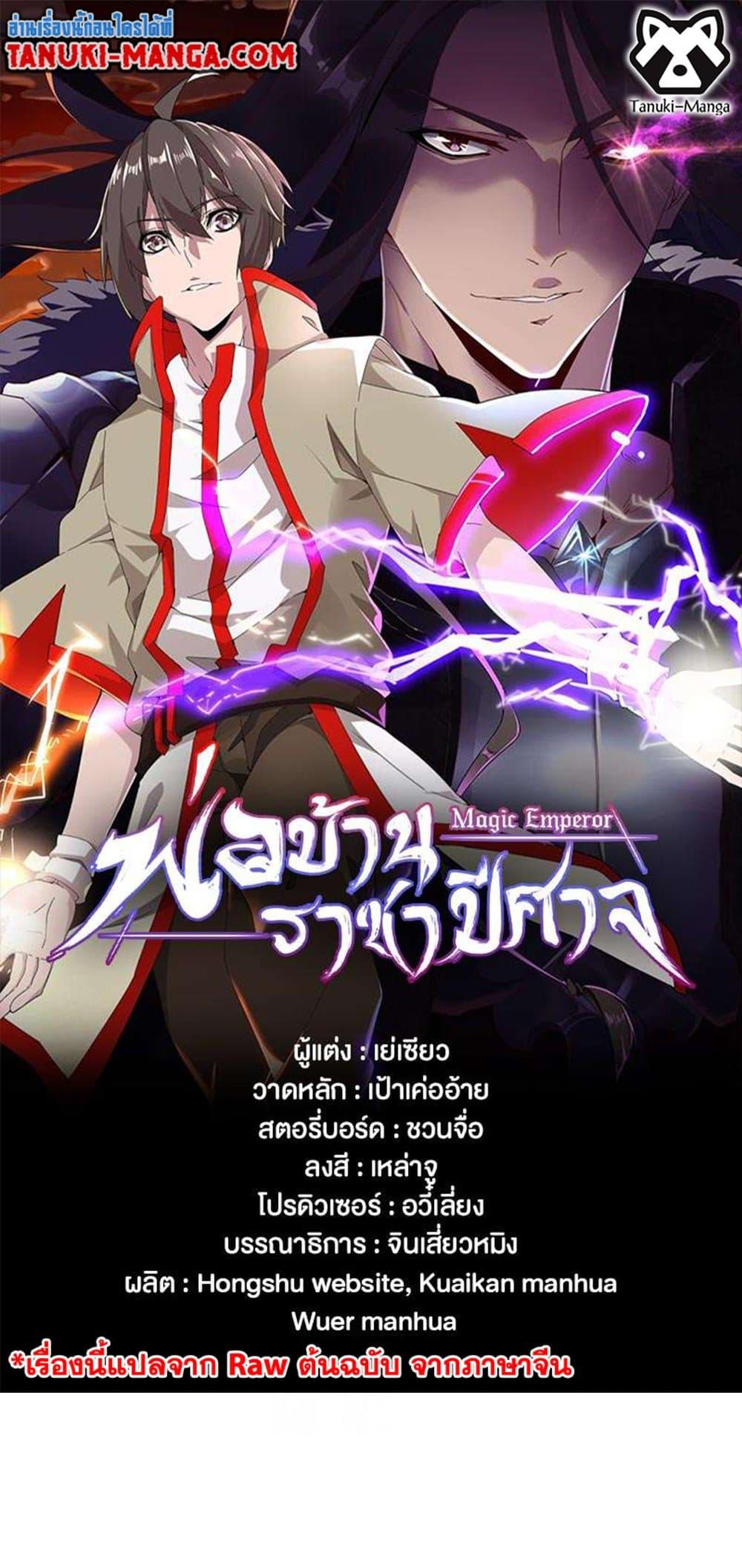 Manga-lc-com อ่านมังงะ อ่านการ์ตูน ออนไลน์ ฟรี Magic Emperor ตอนที่ 1 2 3 4 5 6 7 8 9 10 11 12 13 14 ฟรี ไม่มีโฆษณา Manga-lc - อ่าน มังงะ อ่าน การ์ตูน ออนไลน์ อ่านมังงะ ฟรี