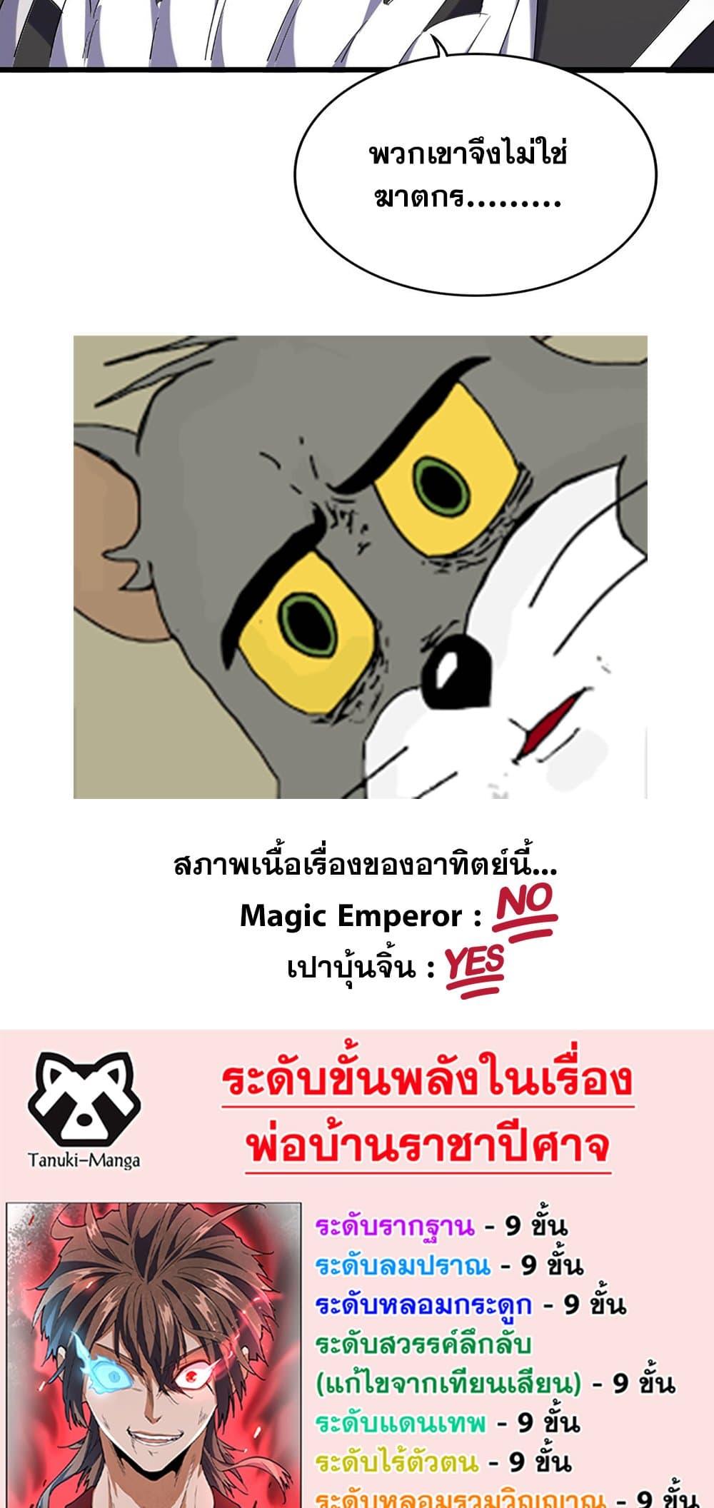 Manga-lc-com อ่านมังงะ อ่านการ์ตูน ออนไลน์ ฟรี Magic Emperor ตอนที่ 1 2 3 4 5 6 7 8 9 10 11 12 13 14 ฟรี ไม่มีโฆษณา Manga-lc - อ่าน มังงะ อ่าน การ์ตูน ออนไลน์ อ่านมังงะ ฟรี