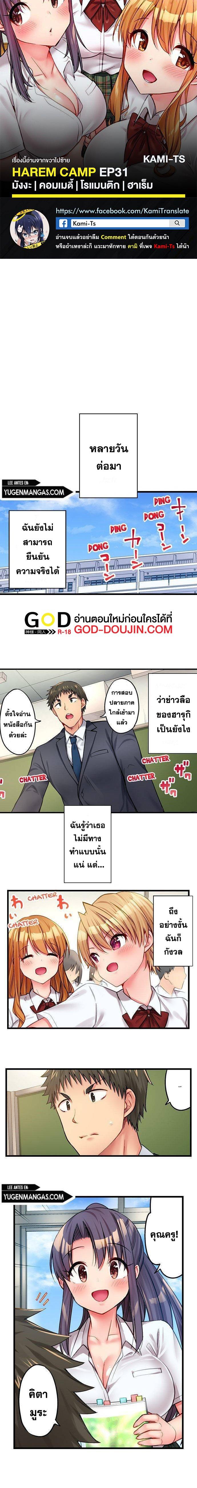 Doujin-Lc- อ่าน โดจิน มังฮวา เกาหลี ญี่ปุ่น จีน แปลไทย Harem Camp! ตอนที่ 1 2 3 4 5 6 7 8 9 10 11 12 13 14 ฟรี ไม่มีโฆษณา อ่าน โดจิน Manhwa เกาหลี ญี่ปุ่น จีน เรามีครบ คัดมาให้เน้นๆ โดจิน 18+ รับประกันความฟินโดย  Doujin Lc