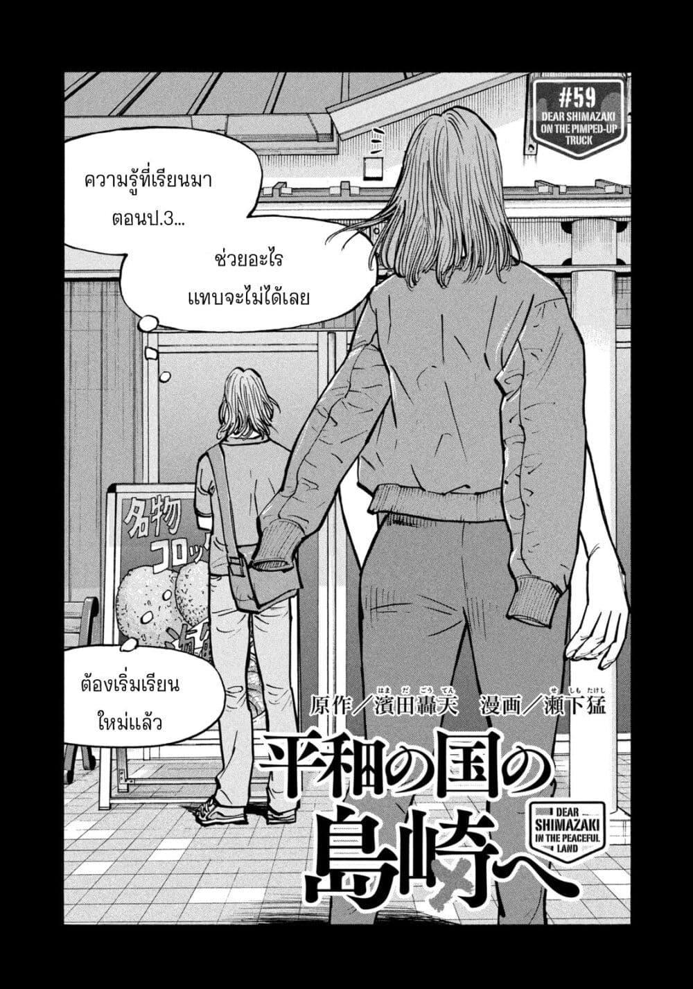 Manga-lc-com อ่านมังงะ อ่านการ์ตูน ออนไลน์ ฟรี Heiwa no Kuni no Shimazaki e ตอนที่ 1 2 3 4 5 6 7 8 9 10 11 12 13 14 ฟรี ไม่มีโฆษณา Manga-lc - อ่าน มังงะ อ่าน การ์ตูน ออนไลน์ อ่านมังงะ ฟรี