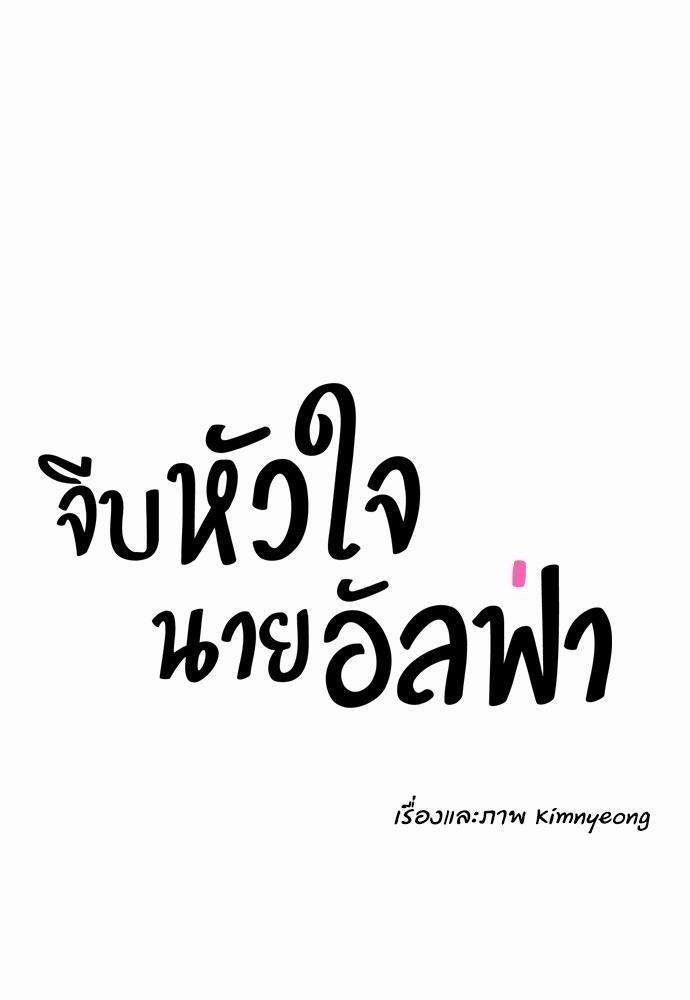 Doujin-Lc- อ่าน โดจิน มังฮวา เกาหลี ญี่ปุ่น จีน แปลไทย จีบหัวใจนายอัลฟ่า ตอนที่ 1 2 3 4 5 6 7 8 9 10 11 12 13 14 ฟรี ไม่มีโฆษณา อ่าน โดจิน Manhwa เกาหลี ญี่ปุ่น จีน เรามีครบ คัดมาให้เน้นๆ โดจิน 18+ รับประกันความฟินโดย  Doujin Lc